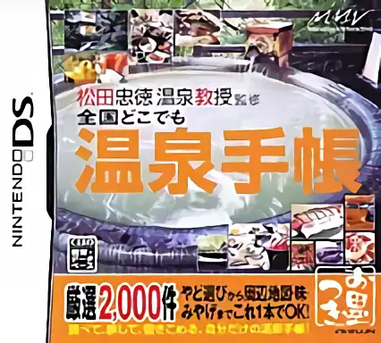 2567 - Zenkoku Dokodemo - Onsen Techou (JP).7z